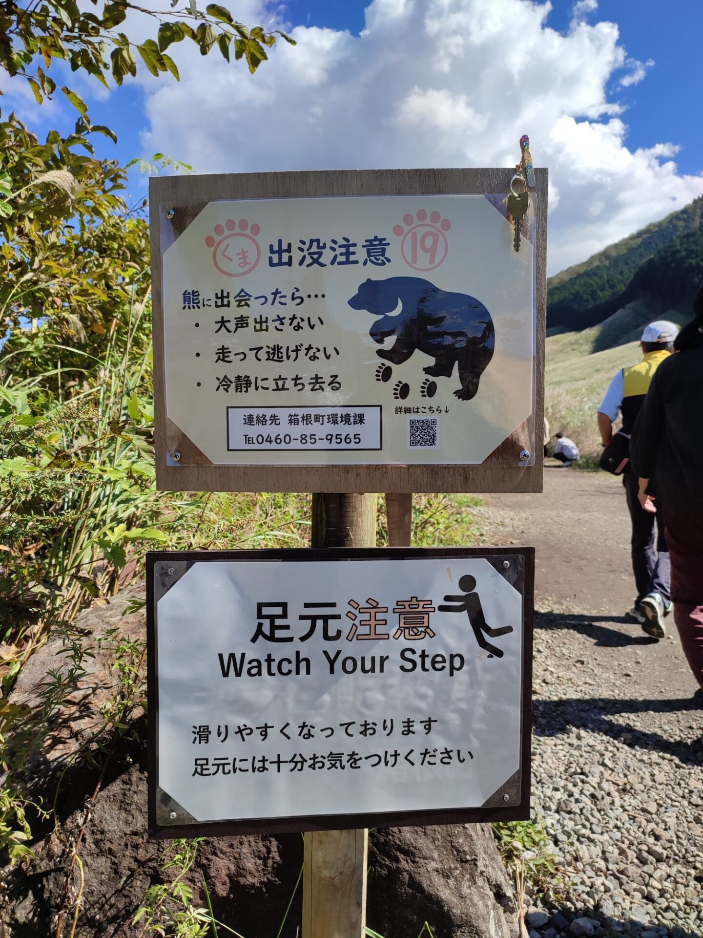 仙石原すすき草原周辺にあったクマ出没注意の看板