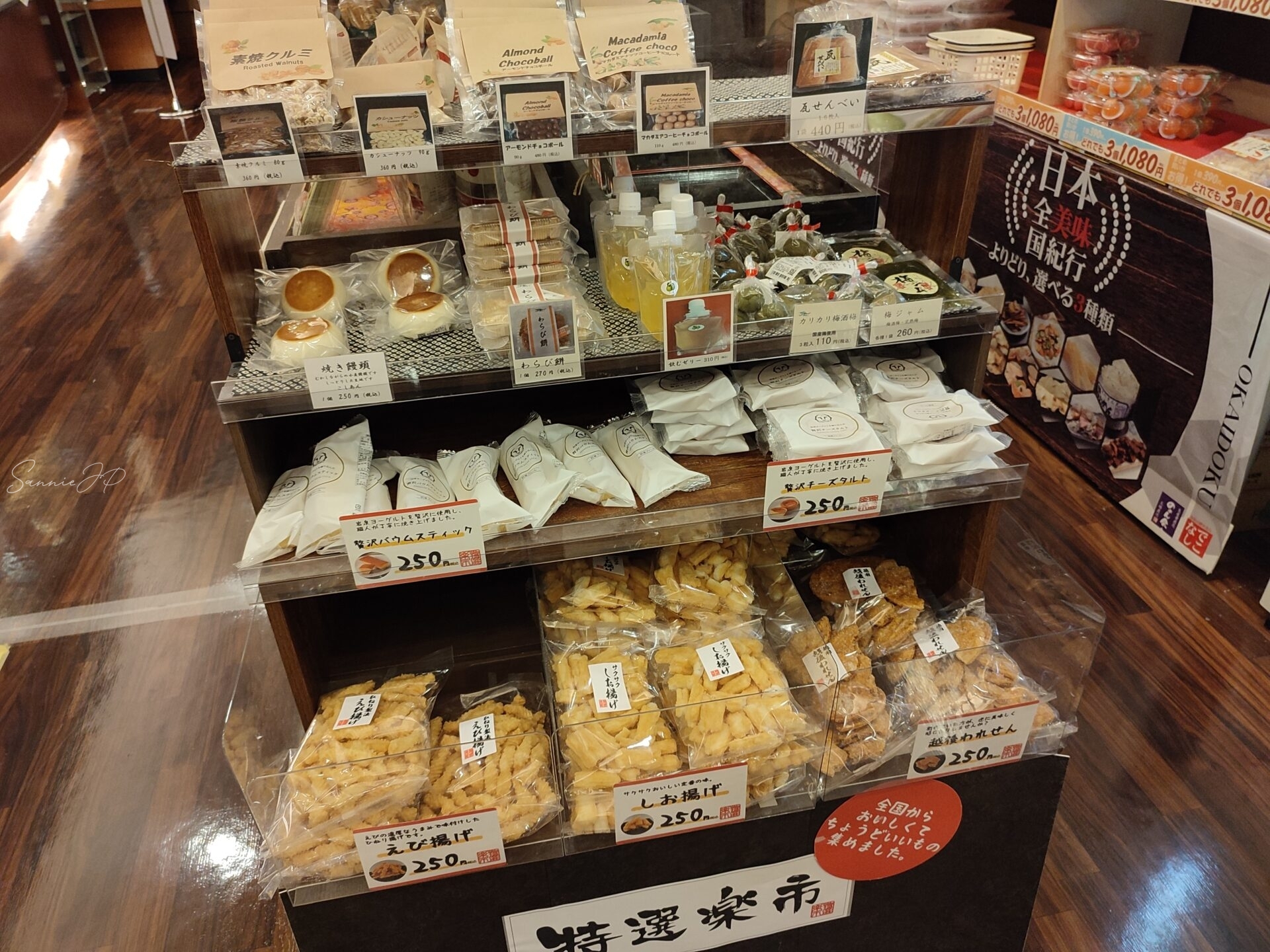 東京都稲城市・南多摩のスーパー銭湯「季乃彩(ときのいろどり)」お土産売り場|地方の銘菓や温泉まんじゅうなど人気土産が並ぶコーナー