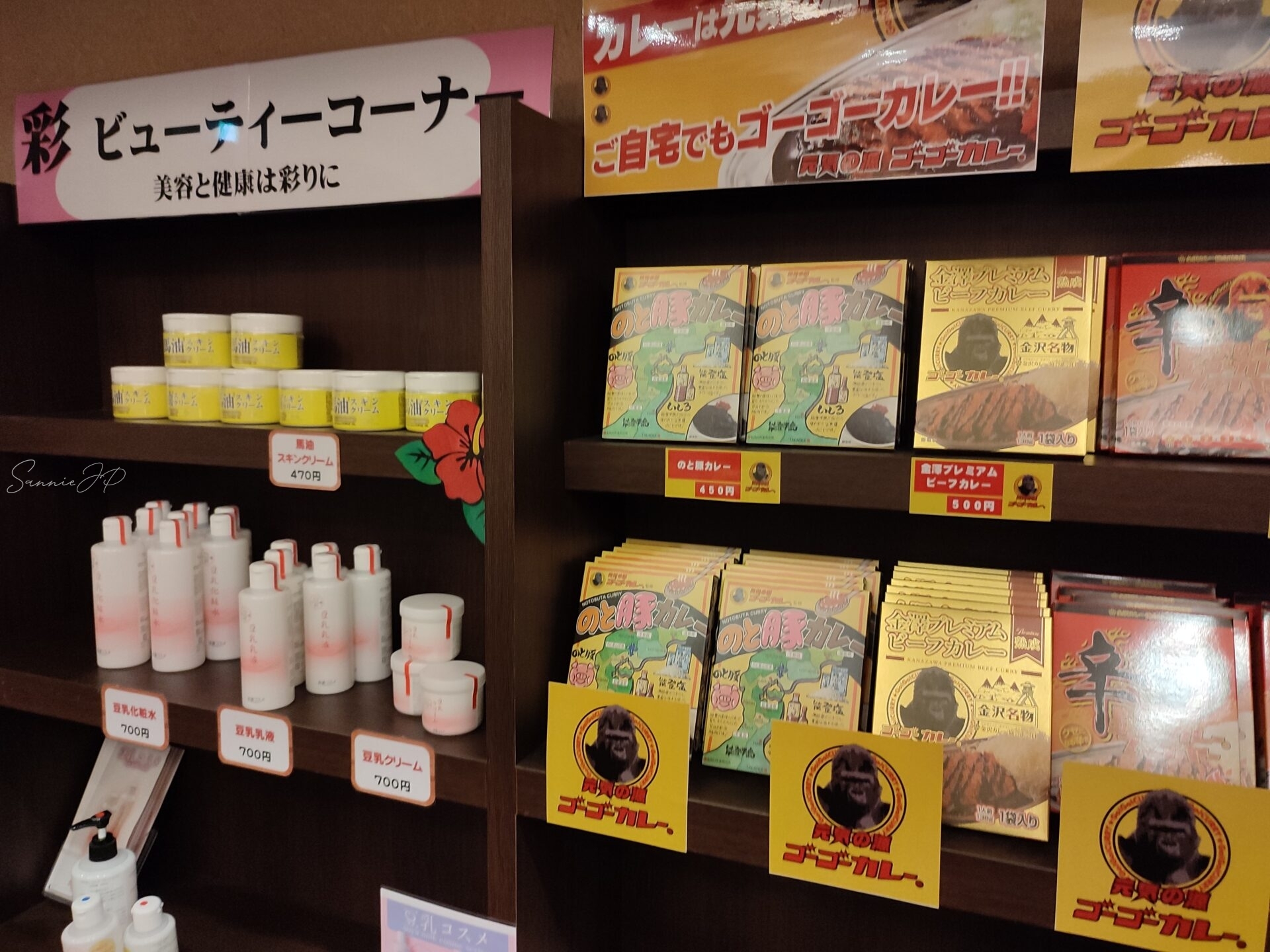 東京都稲城市・南多摩のスーパー銭湯「季乃彩(ときのいろどり)」お土産売り場|独自セレクトのレトルトカレーやマイナーなスキンケア商品など個性的な品揃え