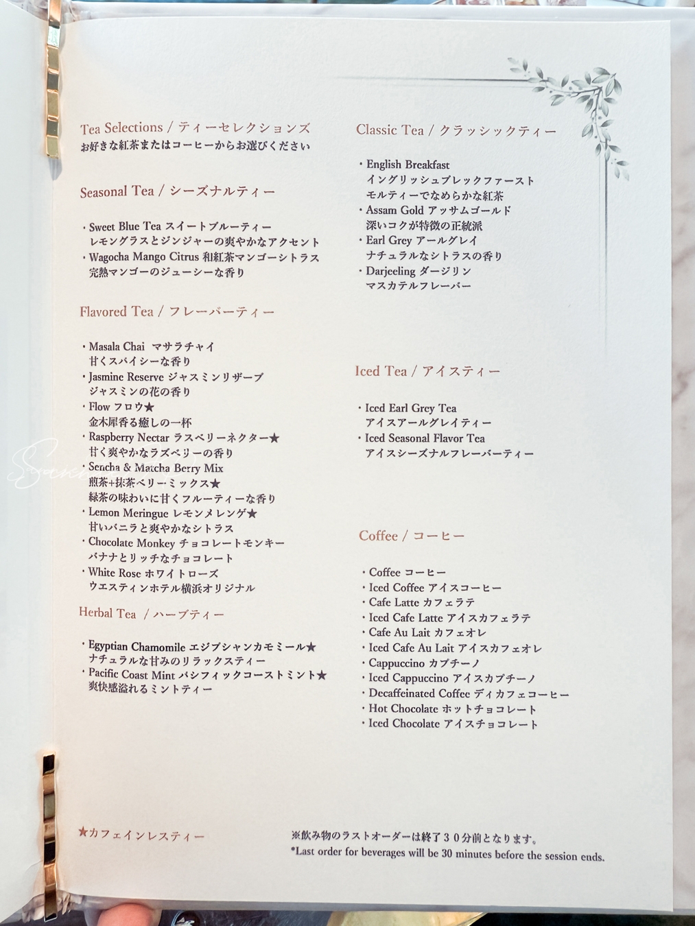 紅茶やハーブティーが豊富に揃うウェスティンホテル横浜のアフタヌーンティードリンクメニュー