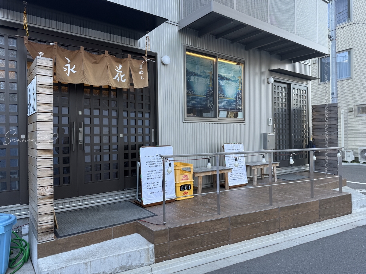 向ヶ丘遊園の永花の新店舗入口。清潔感のある外観で初訪問でも入りやすい雰囲気