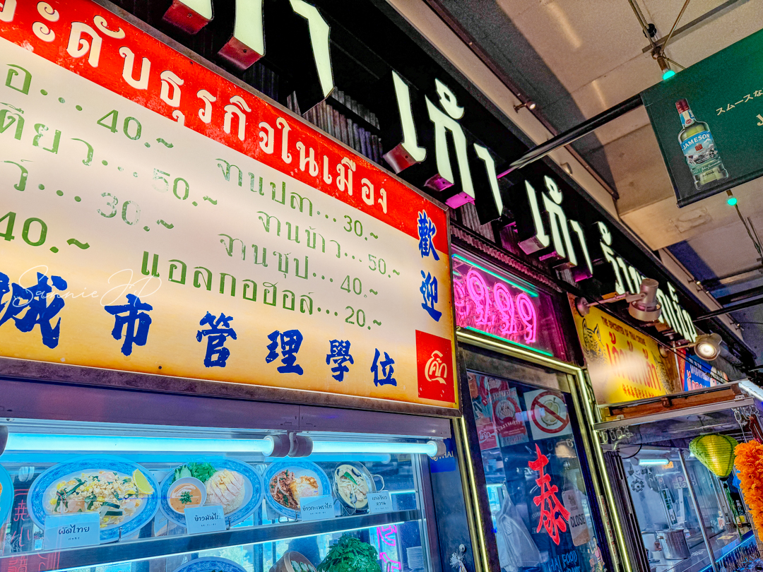 下北沢 タイ屋台999 (カオカオカオ) 外観 看板