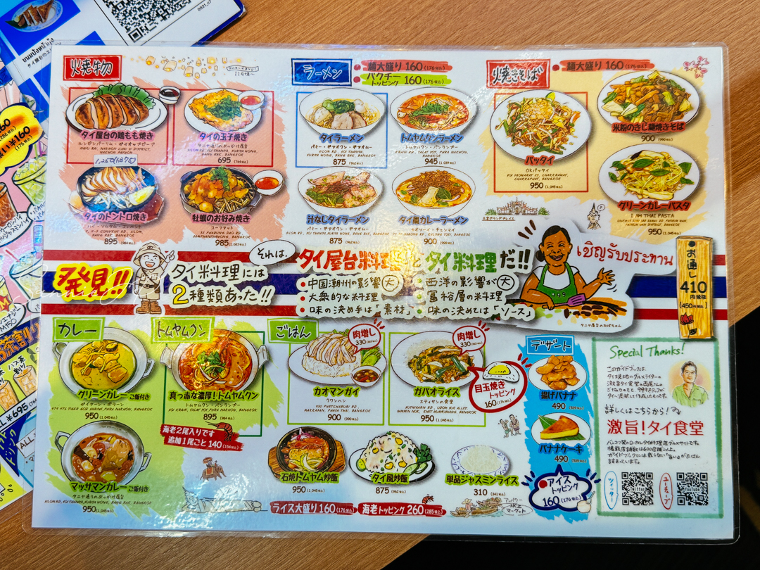 下北沢 タイ屋台999 (カオカオカオ) メニュー表