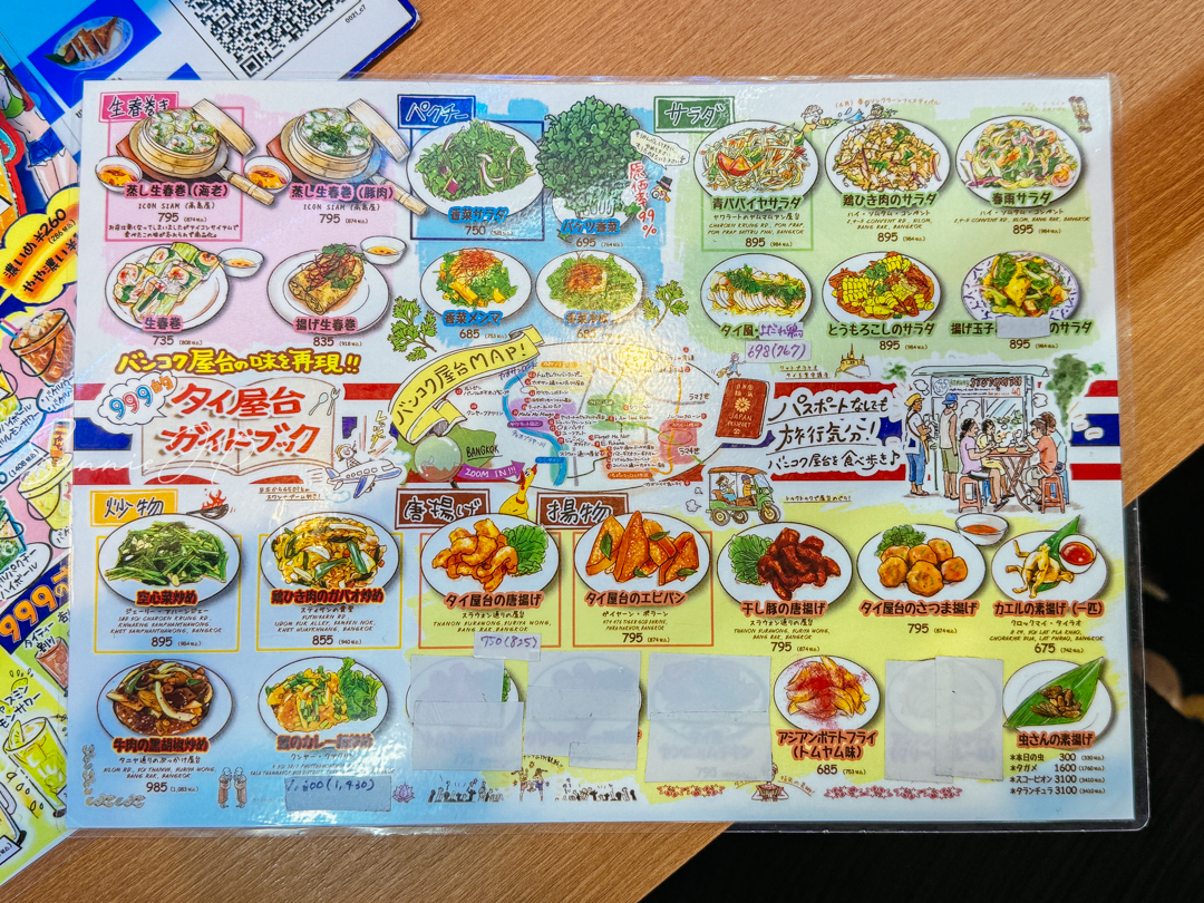 下北沢 タイ屋台999 (カオカオカオ) メニュー表