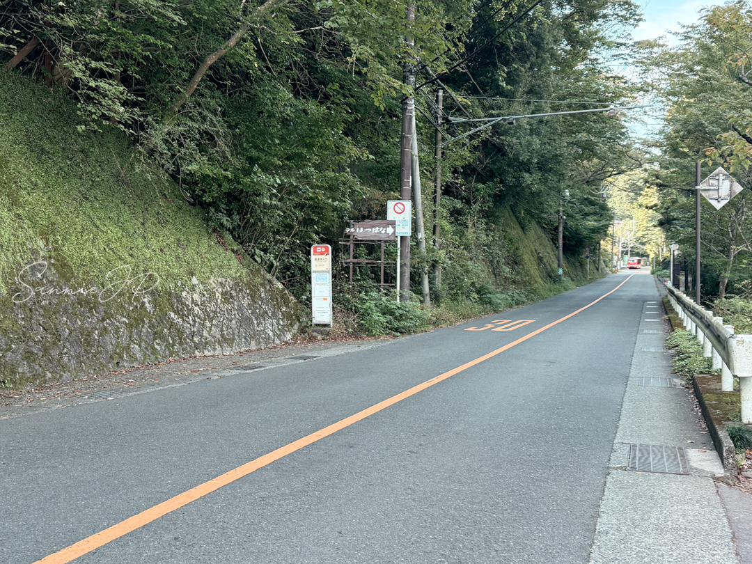 奥湯本入口バス停に到着。渓流の気配が近づく箱根の日帰り温泉