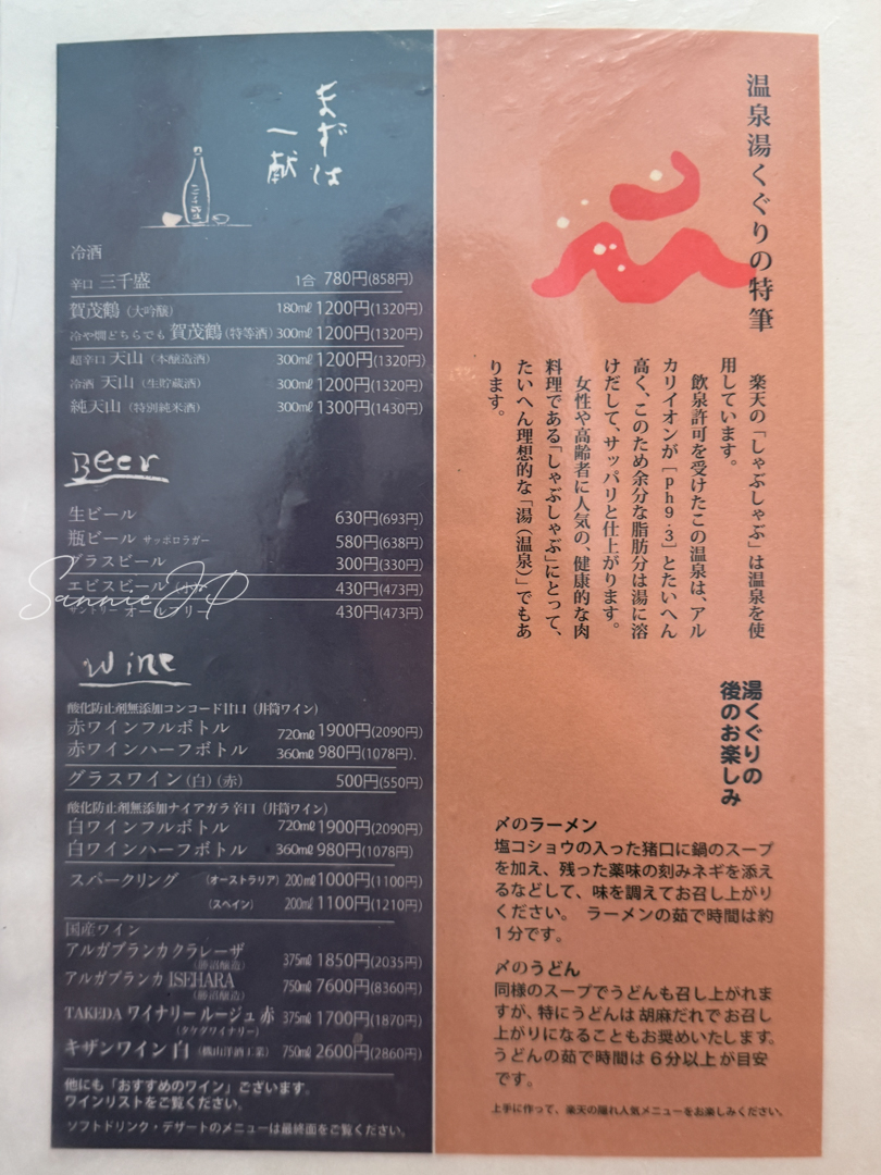地酒も並ぶアルコール表。日帰り温泉の余韻に一杯
