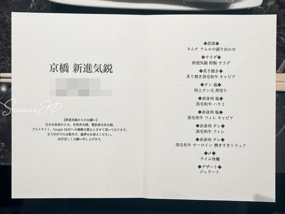 新進気鋭の本日のお品書き。名前入りの特別感があり、これから始まる焼肉コースへの期待がふくらむ一枚。