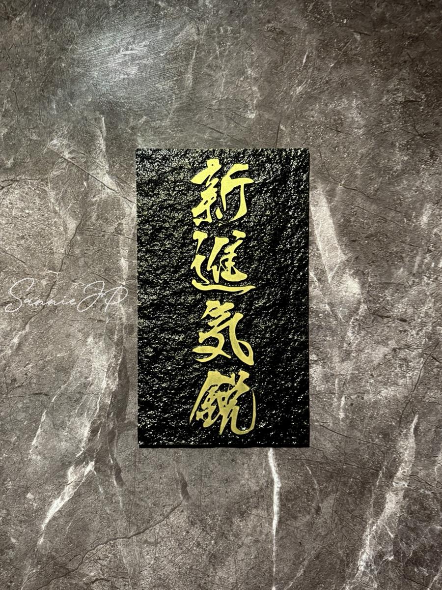 控えめに掲げられた新進気鋭の店内ロゴ。会員制焼肉らしい上質な雰囲気が漂い、特別な時間の始まりを感じる一枚。