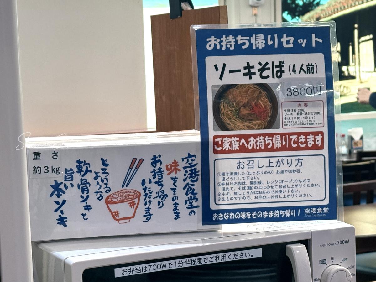 那覇空港の空港食堂で買えるソーキそば持ち帰りセットで、旅の最後に沖縄気分を持ち帰れる