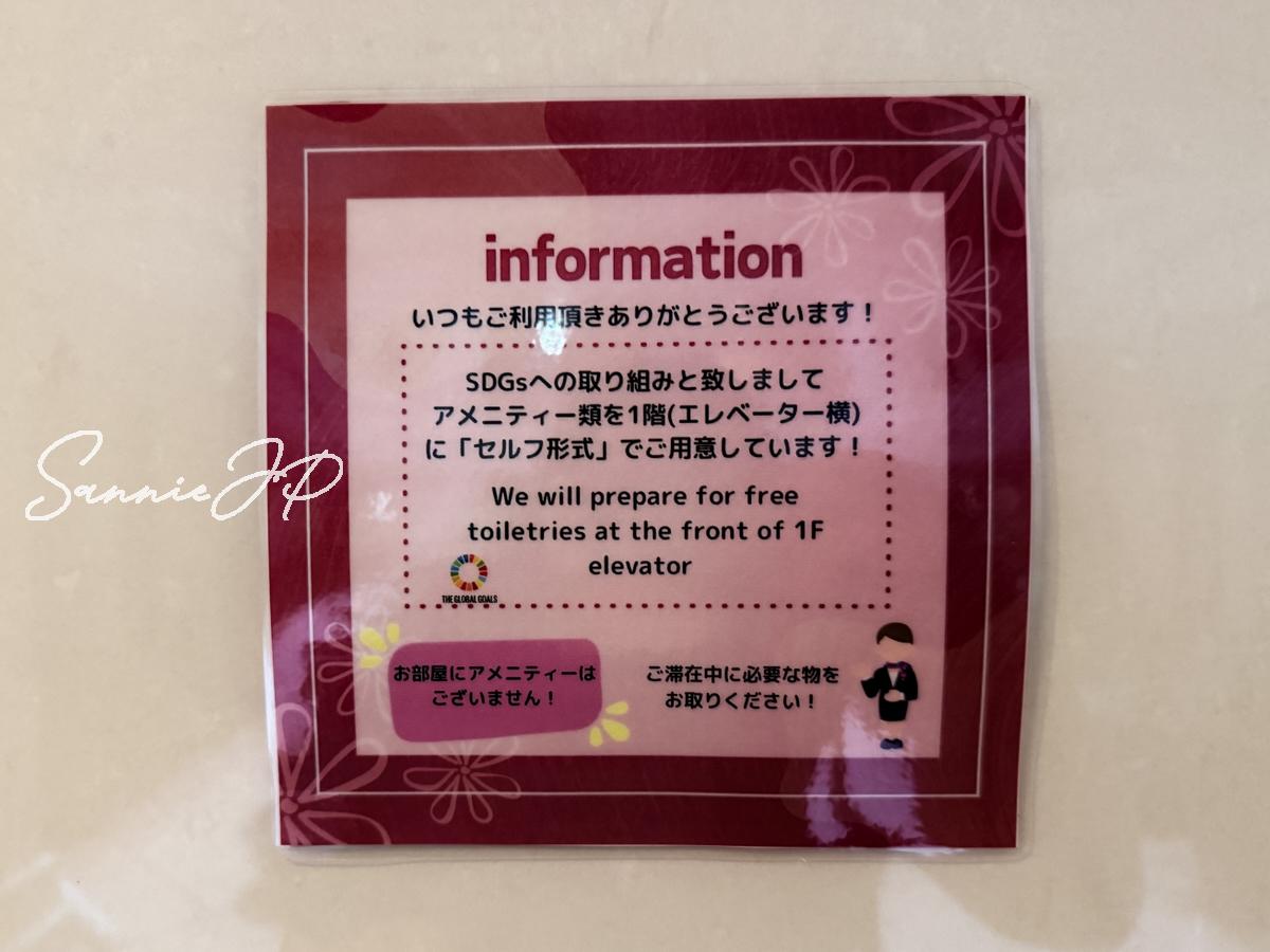 リブレガーデンホテル1階のエレベーター横に用意されたセルフ式アメニティの案内張り紙
