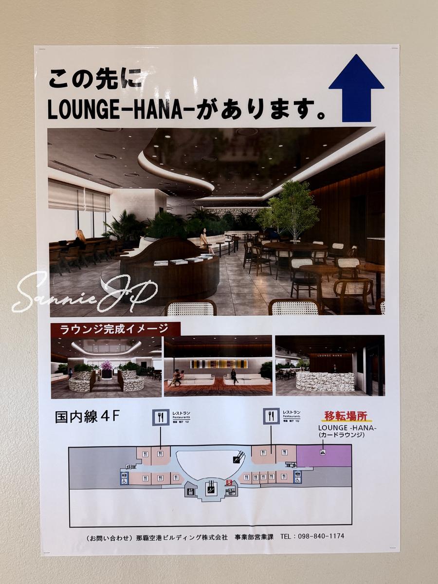 那覇空港4階に掲示されたLOUNGE HANAへの館内案内図