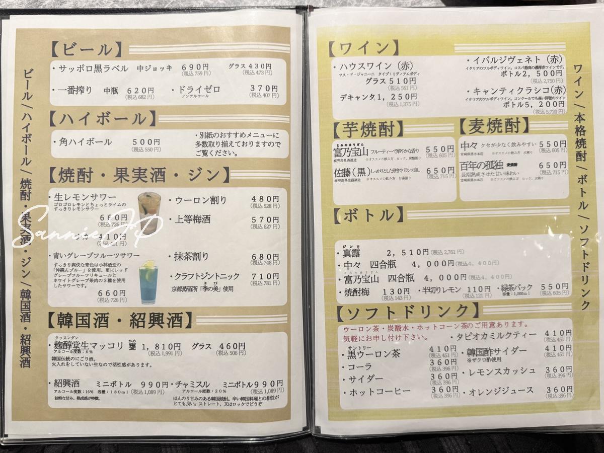 ソウルガーデンのドリンクメニュー表