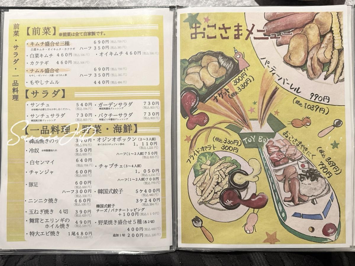 ソウルガーデンの前菜やサラダ、一品料理が載ったメニュー表