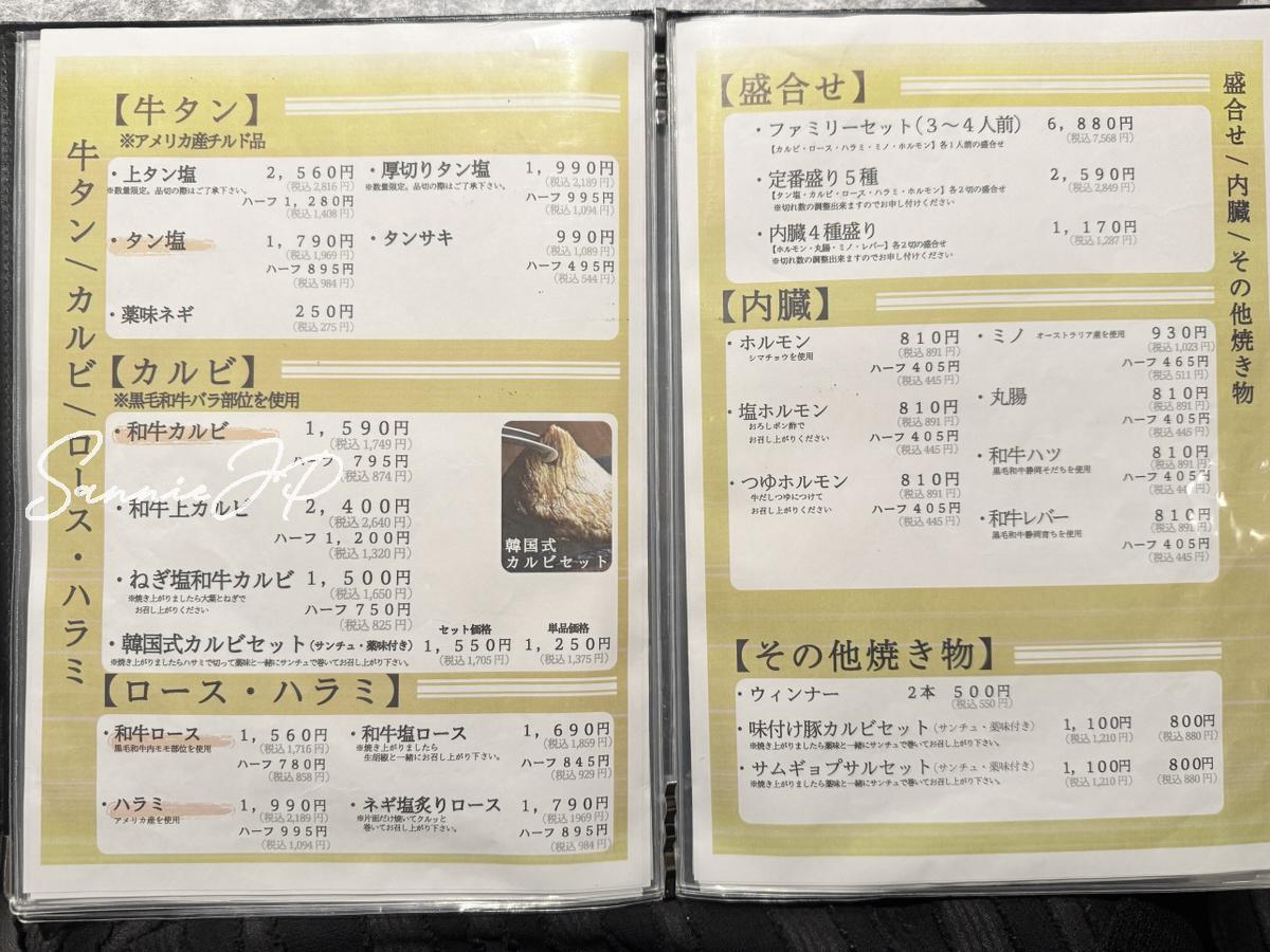 ソウルガーデンの焼肉メニューが掲載されたメニュー表