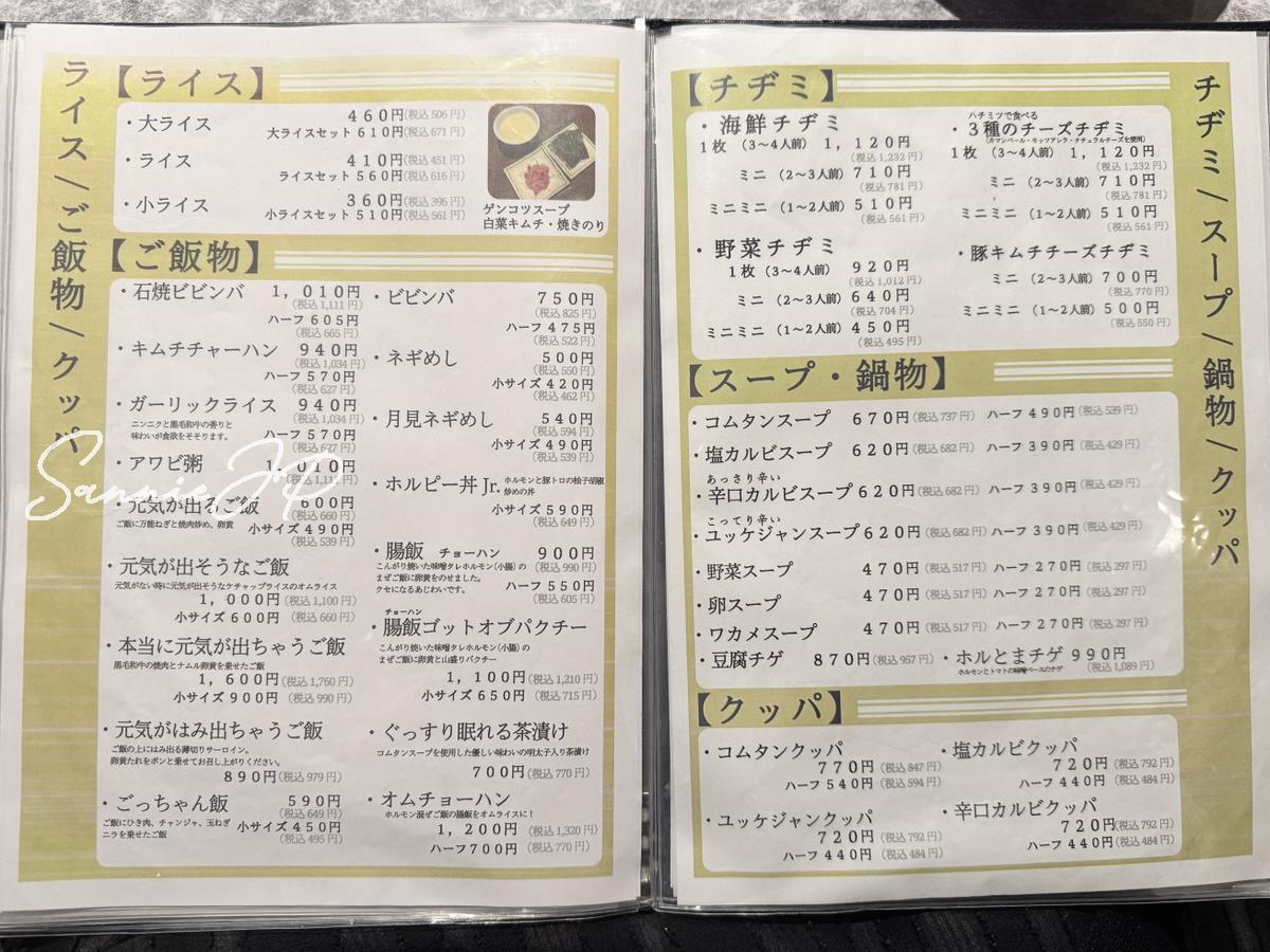 ご飯ものやスープ、チヂミが載ったソウルガーデンのメニュー表