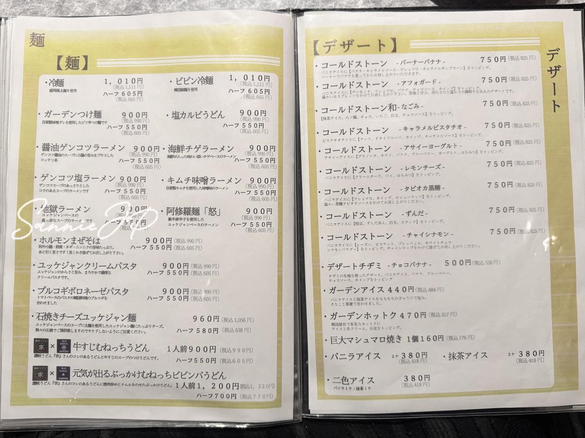 麺類やデザートが載ったソウルガーデンのメニュー表
