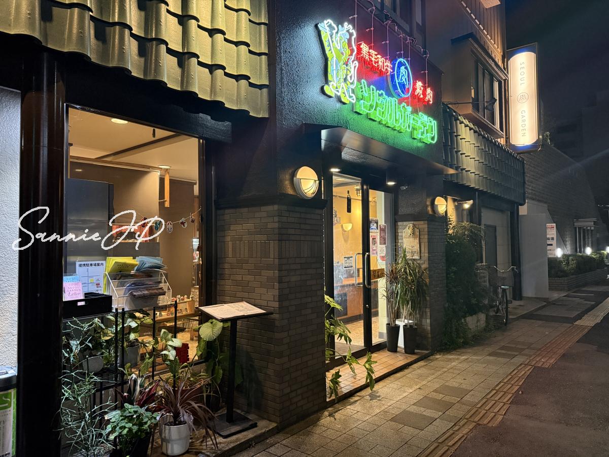 川崎市多摩区にあるソウルガーデンのガラス張りの外観
