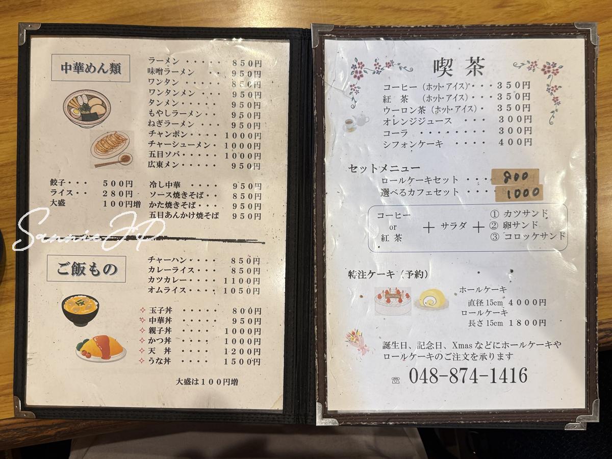 お食事処 厚澤の中華めん類、ご飯もの、喫茶メニュー