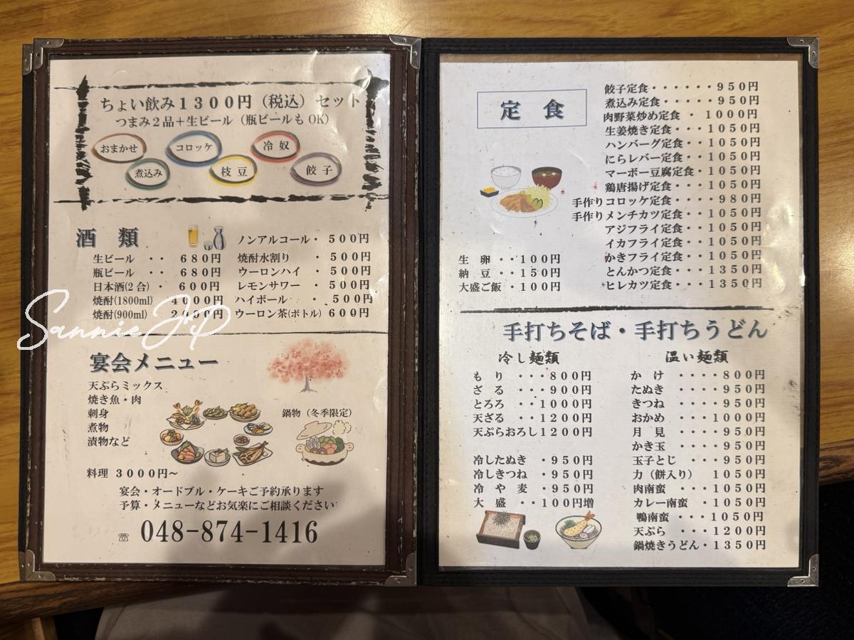 お食事処 厚澤の宴会メニューと定食、そば・うどんのメニュー表