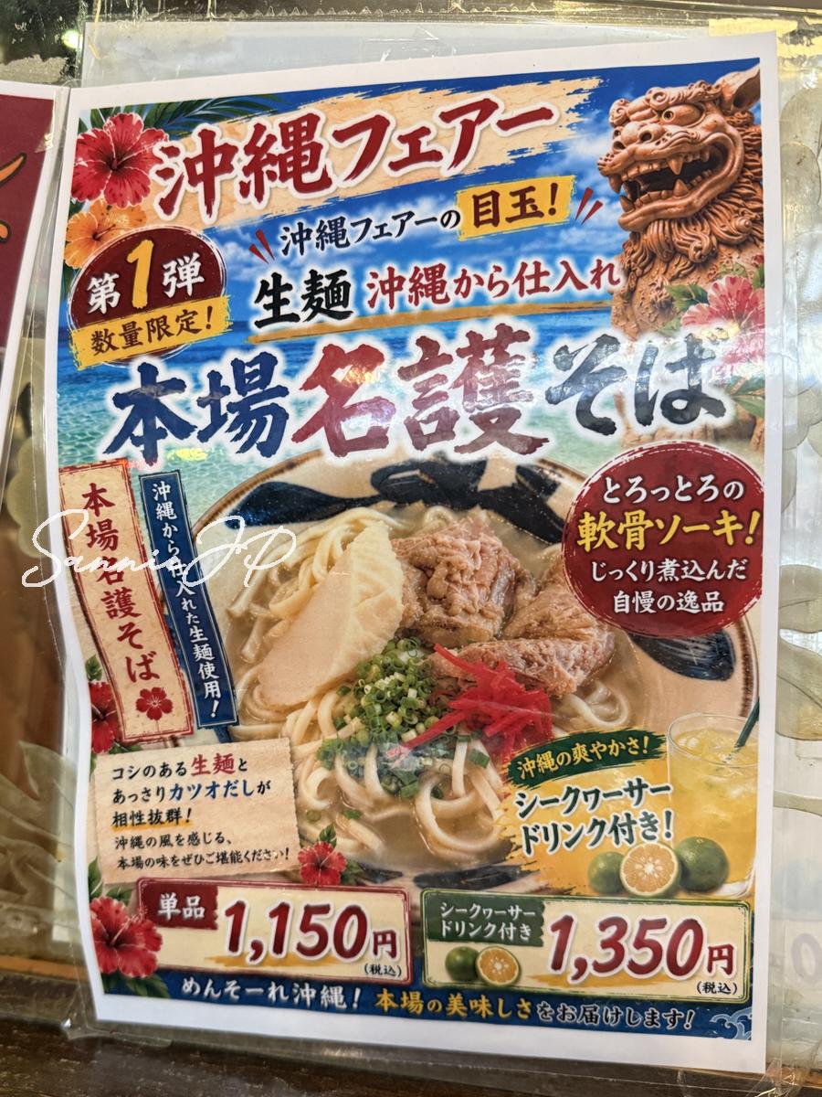 伯爵邸の沖縄フェア案内