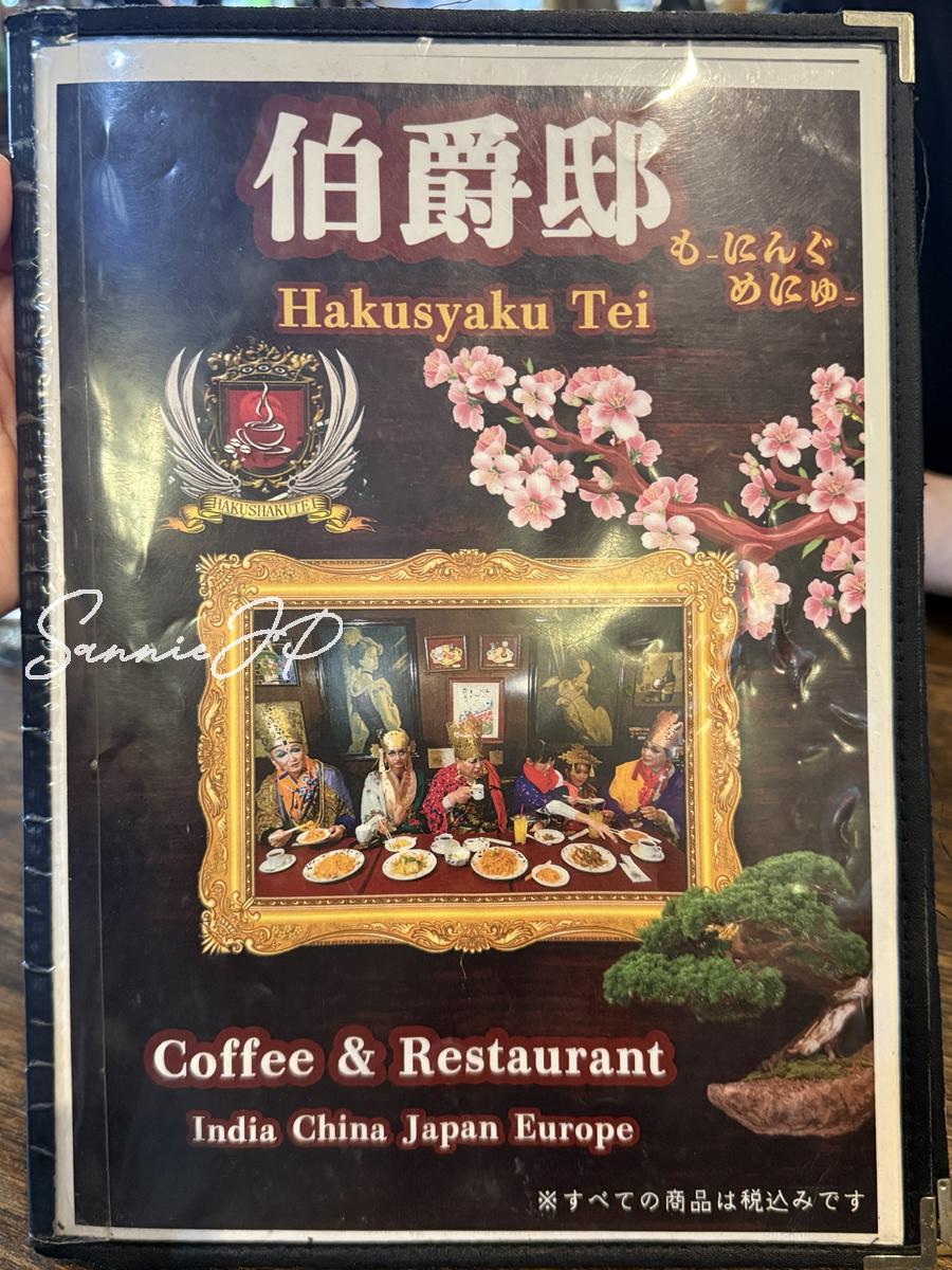 伯爵邸のメニュー表紙
