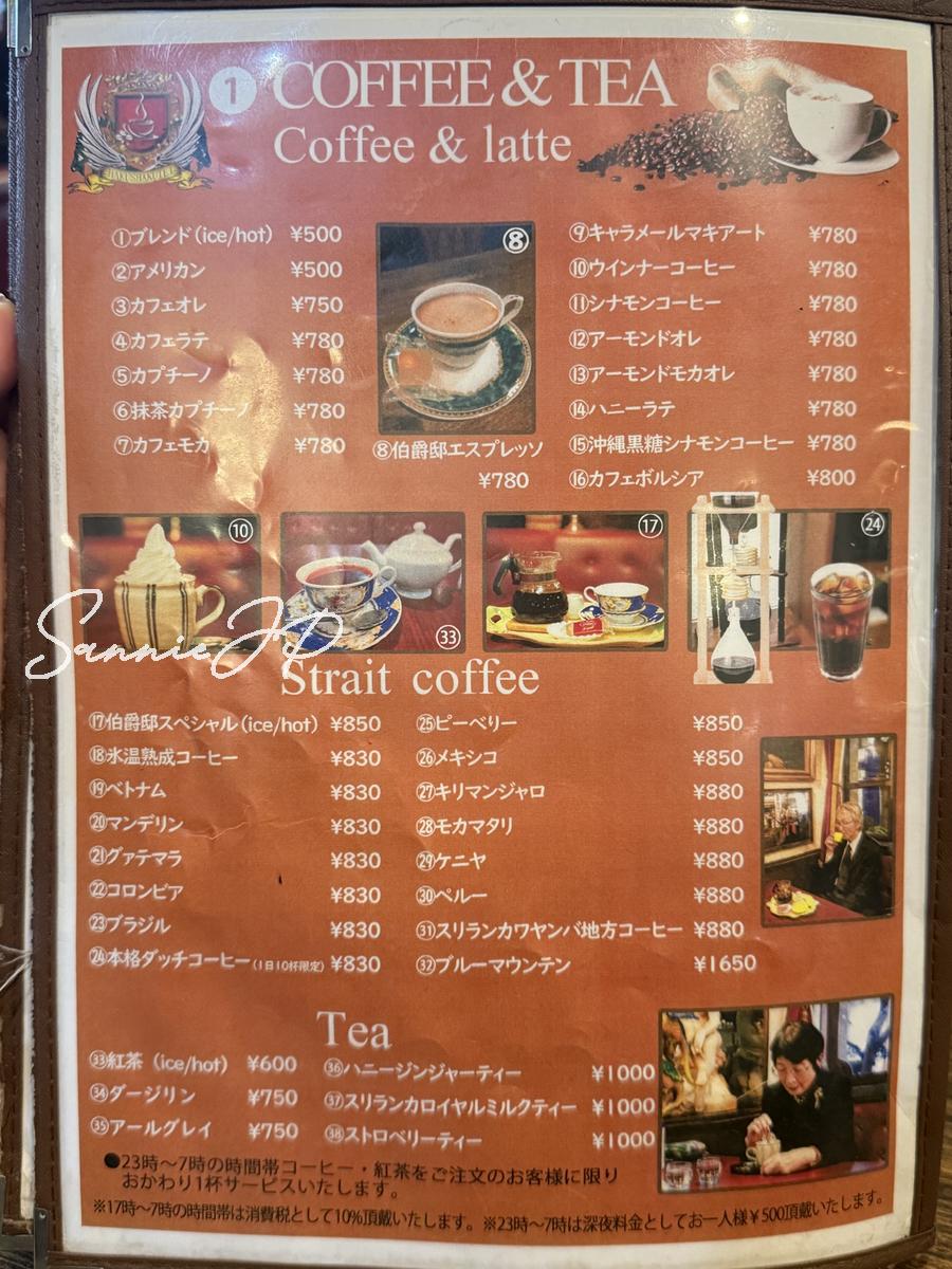 伯爵邸のドリンクメニュー