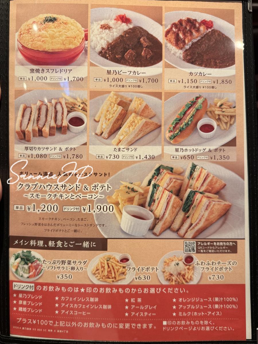 フードメニューとドリンク付きセットの案内