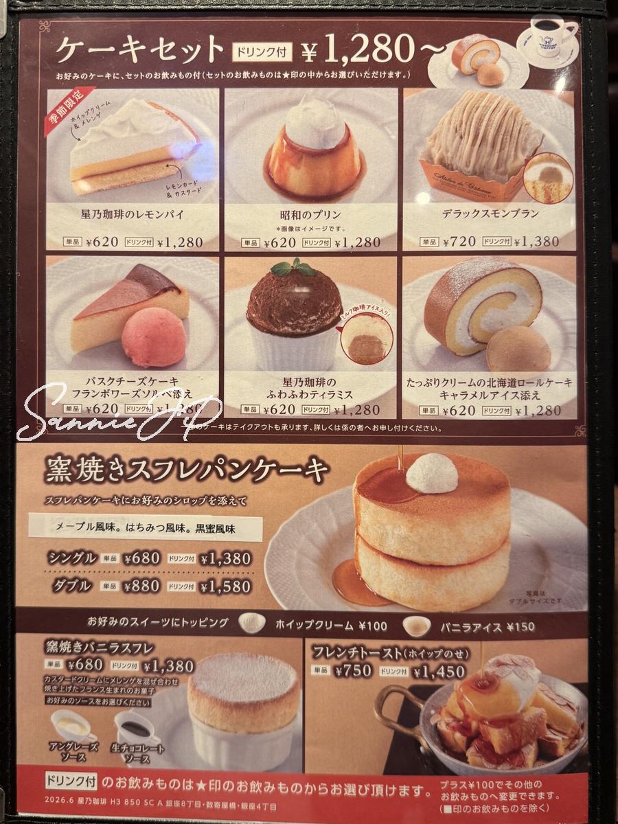 ケーキセットとパンケーキが掲載されたメニュー