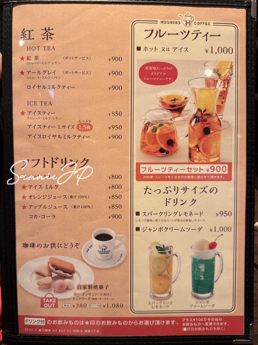 紅茶やソフトドリンクのメニュー