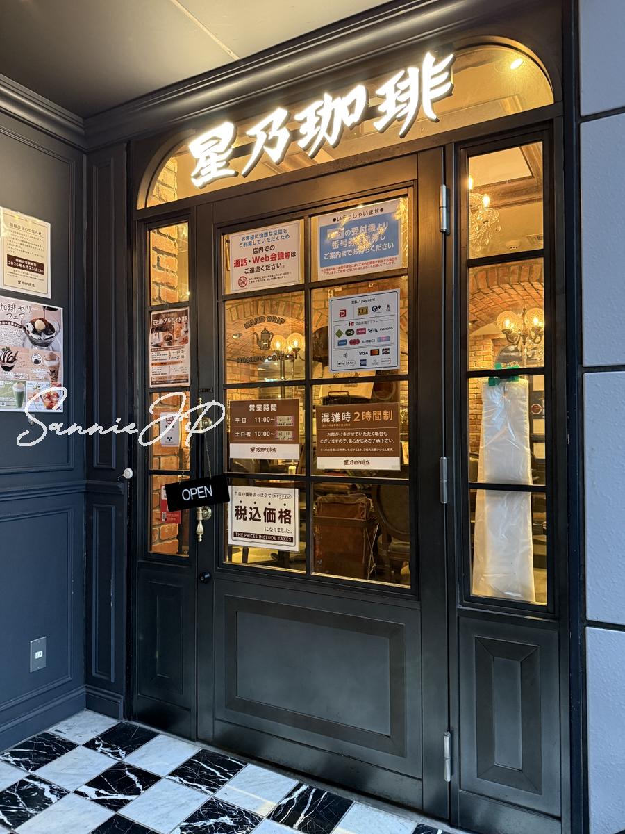 星乃珈琲店 銀座4丁目店入口の営業時間・支払い方法案内