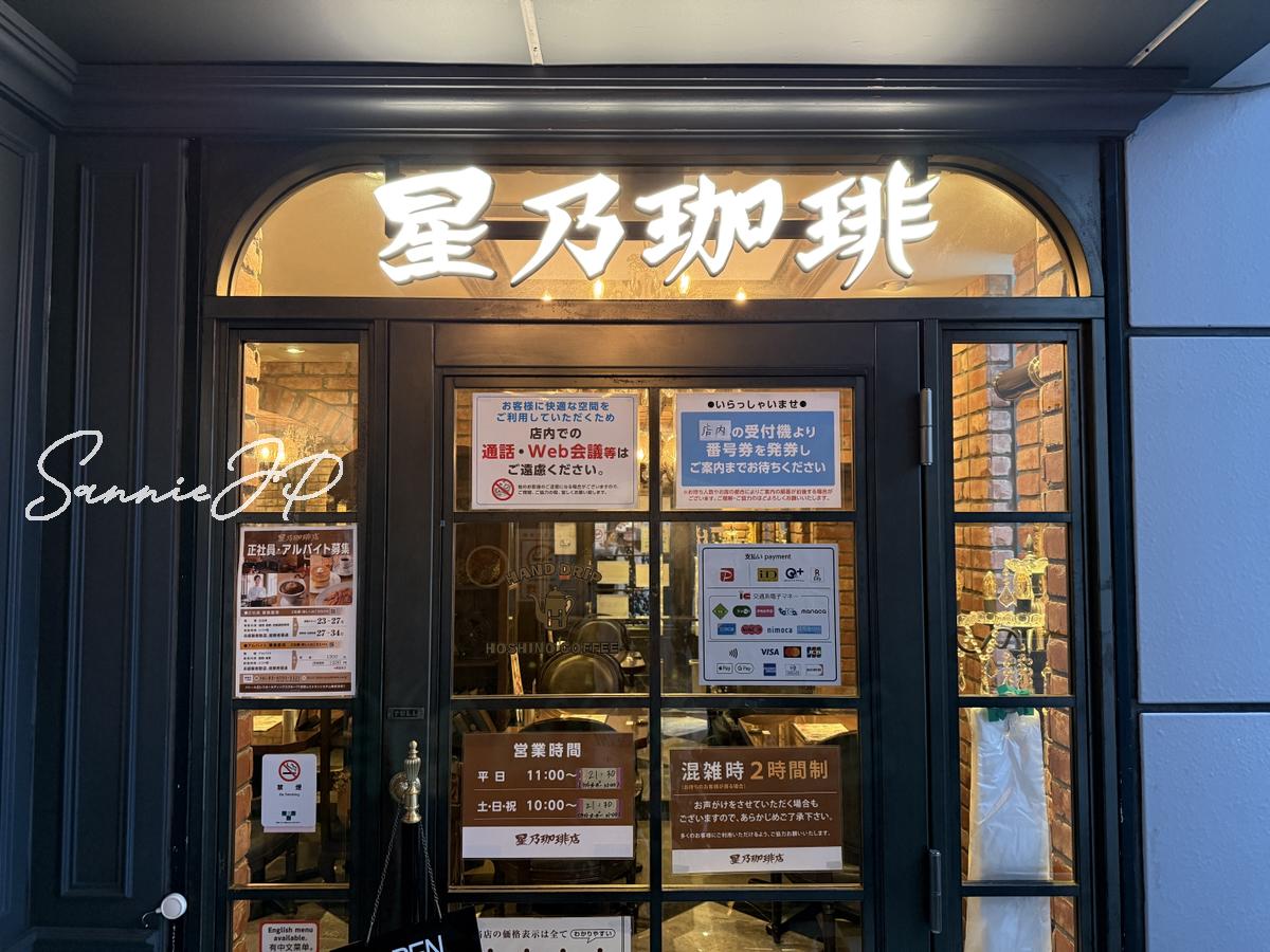 星乃珈琲店 銀座4丁目店の入口