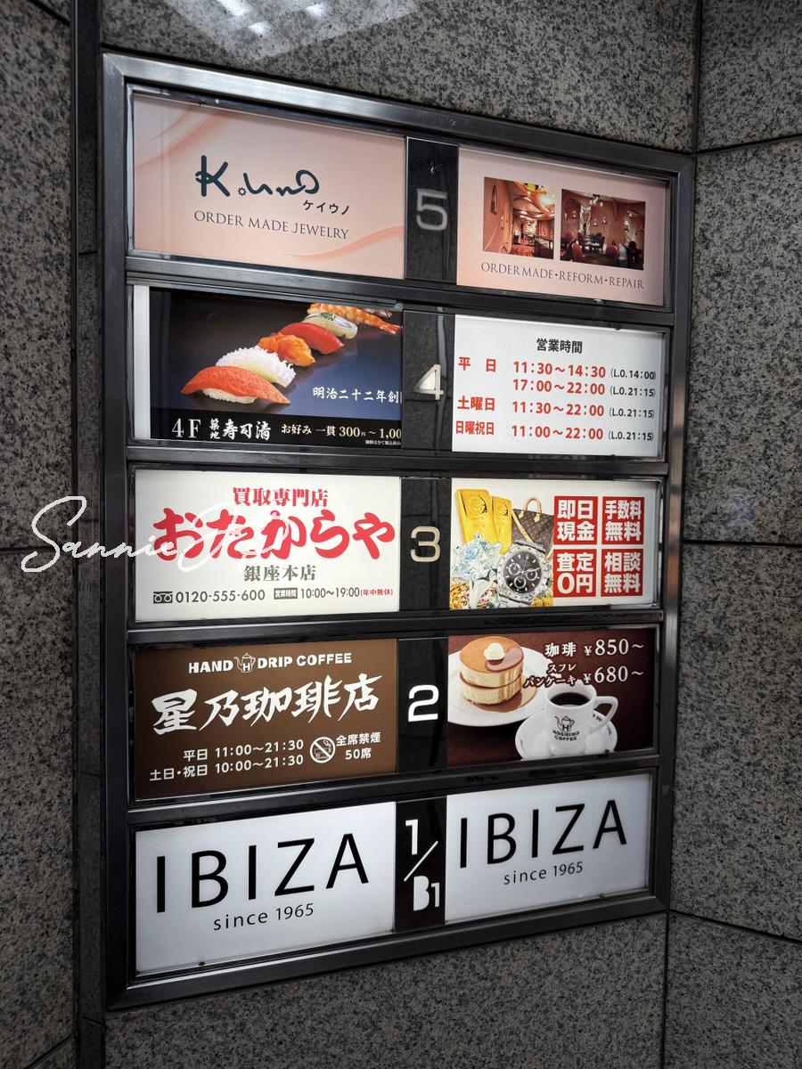 ギンザアクトビルの店舗案内（星乃珈琲店は2階）