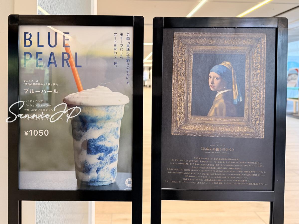 Nakanoshima Qross Cafeのフェルメールコラボドリンク案内