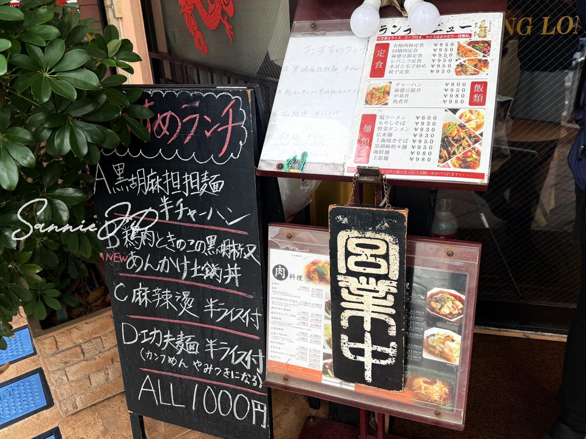 店頭のメニュー看板