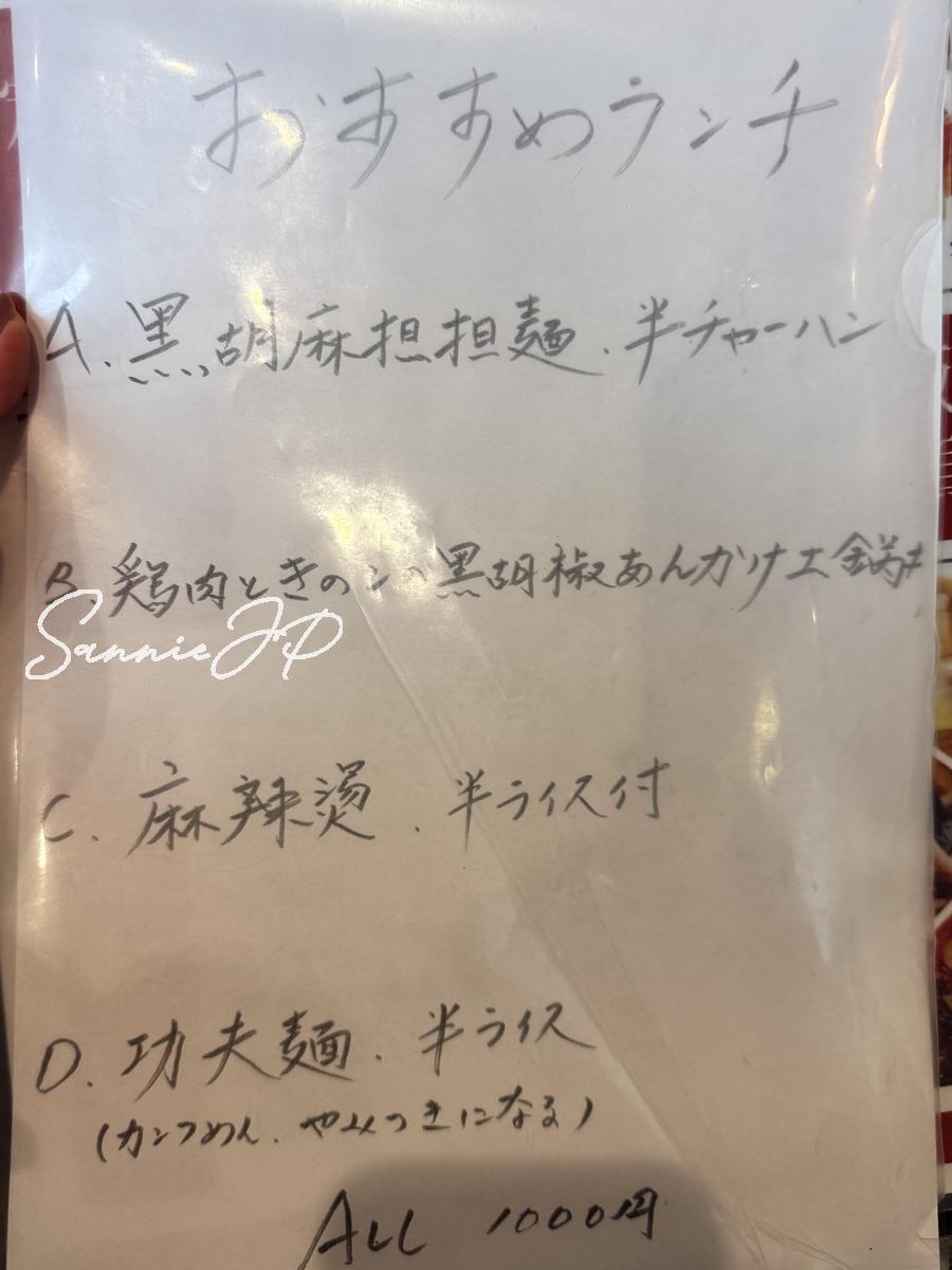 おすすめランチメニュー
