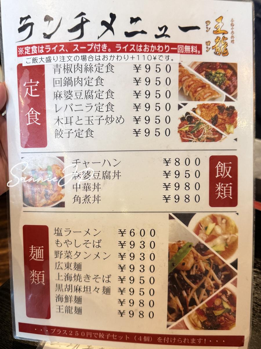 ランチメニュー