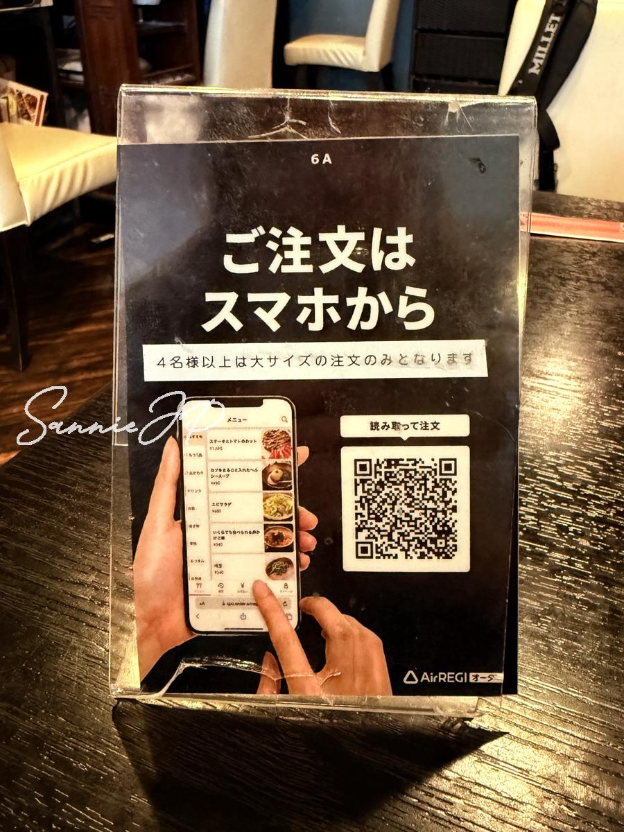 スマホ注文の案内